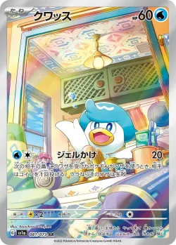 Quaxly 「SV1A 081/073」「JP」
