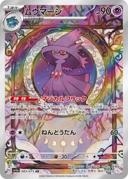 Mismagius 「SV1A 083/073」「JP」