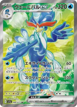 Quaquaval ex 「SV1A 088/073」「JP」