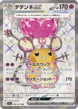 Dedenne ex 「SV1A 089/073」「JP」