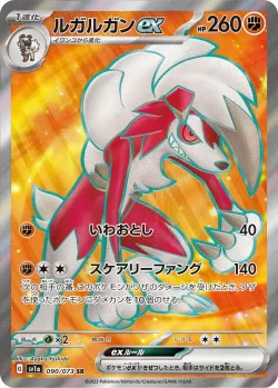 Lycanroc ex 「SV1A 090/073」「JP」