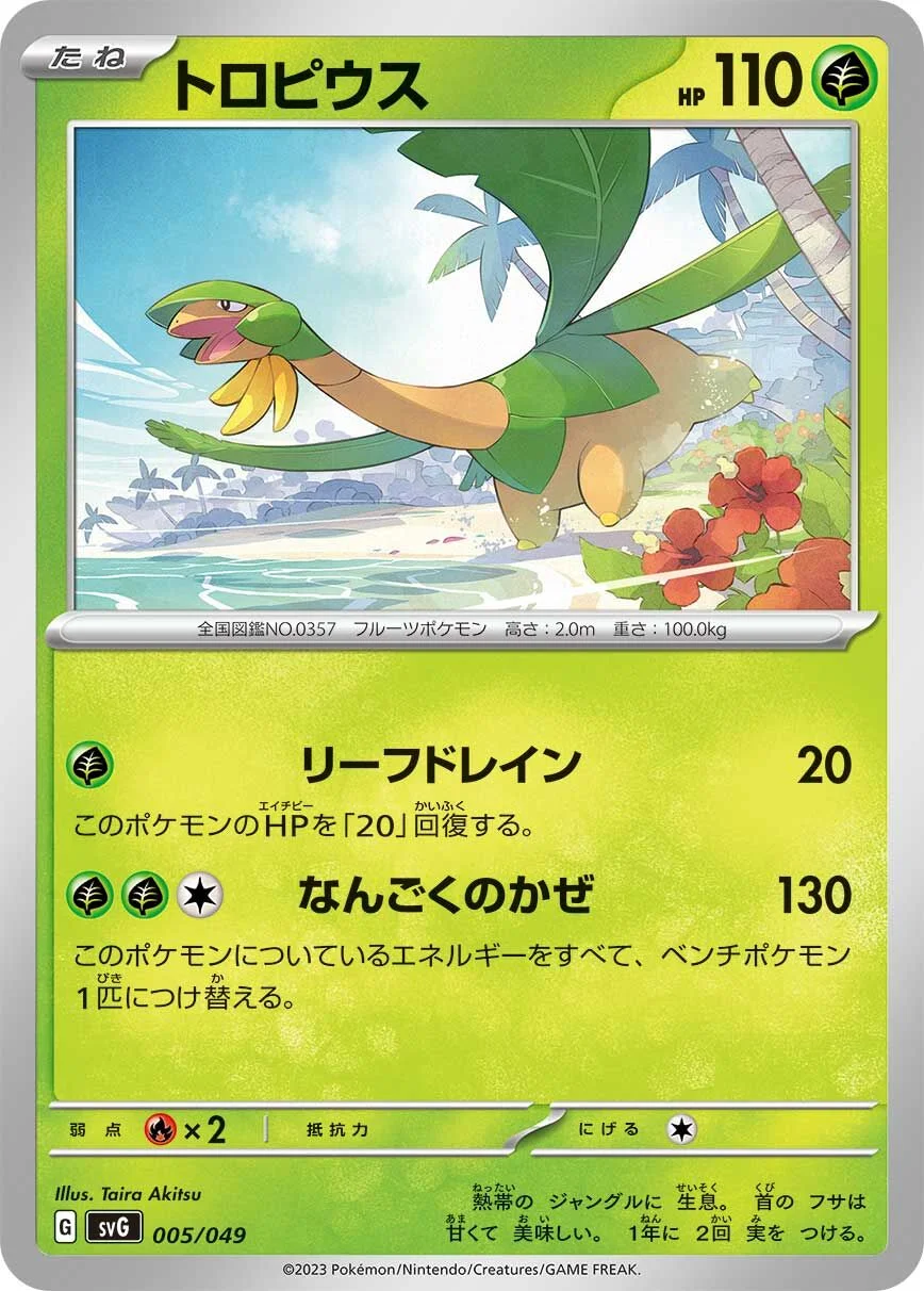 Tropius 「SVG 005/049」「JP」