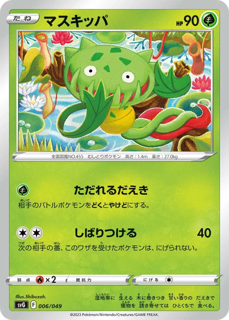 Carnivine 「SVG 006/049」「JP」