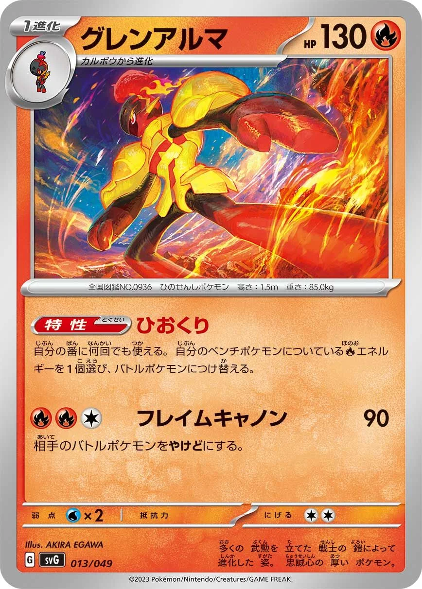 Armarouge 「SVG 013/049」「JP」