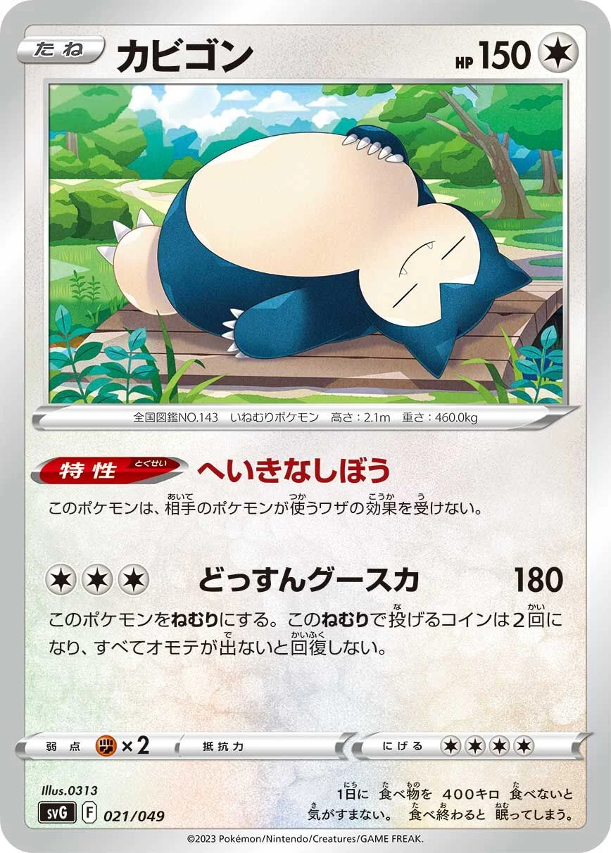 Snorlax 「SVG 021/049」「JP」