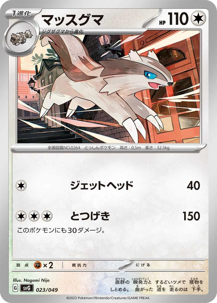 Linoone 「SVG 023/049」「JP」