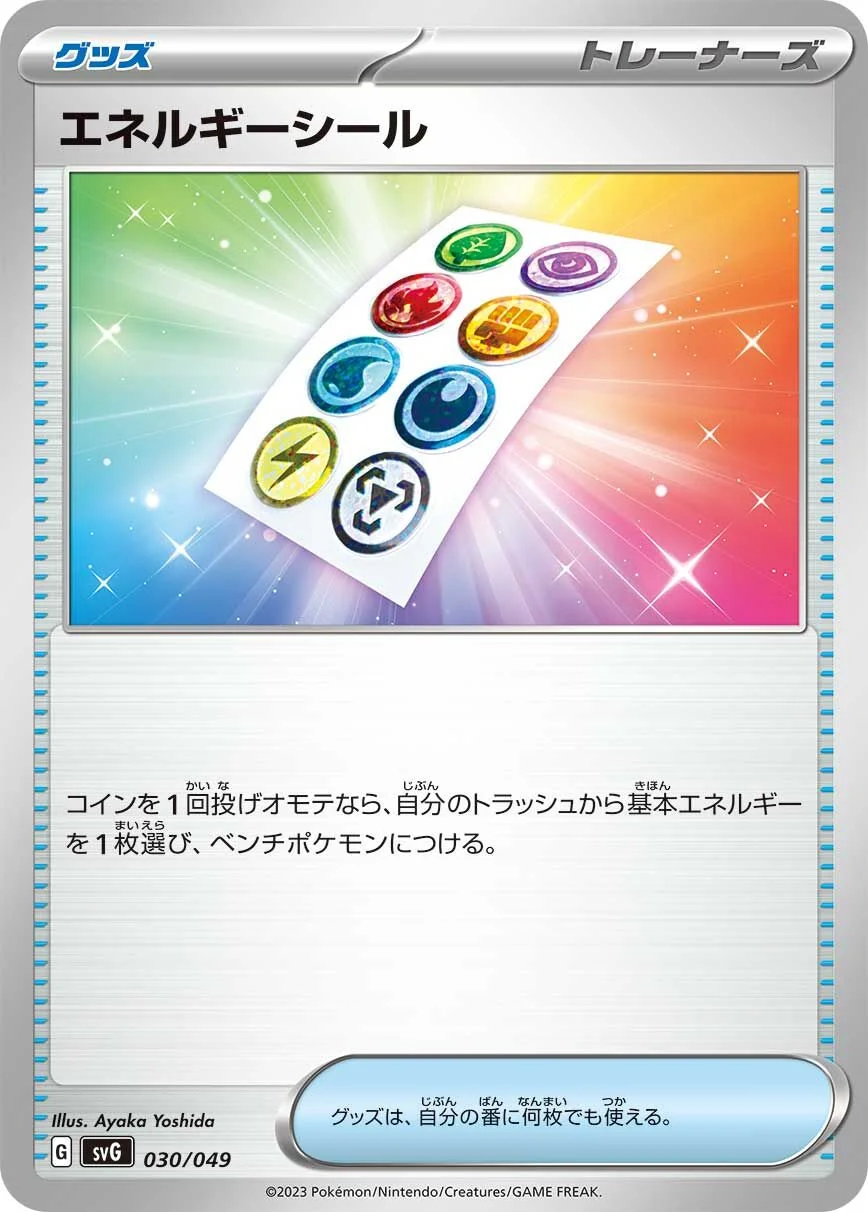 Energy Sticker 「SVG 030/049」「JP」