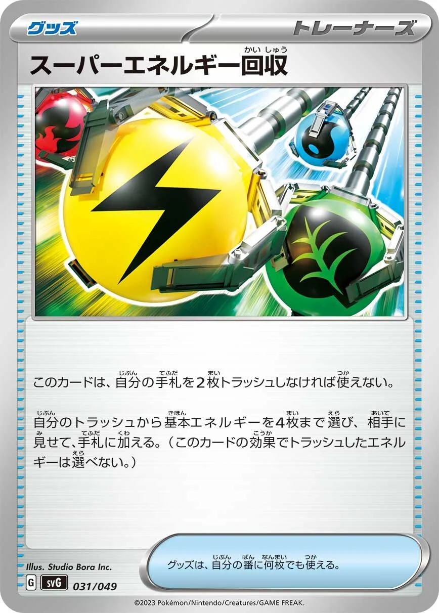 Superior Energy Retrieval 「SVG 031/049」「JP」