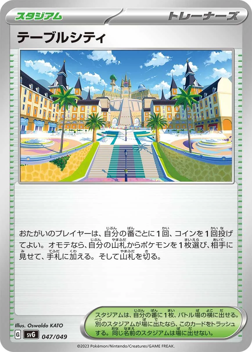 Mesagoza 「SVG 047/049」「JP」