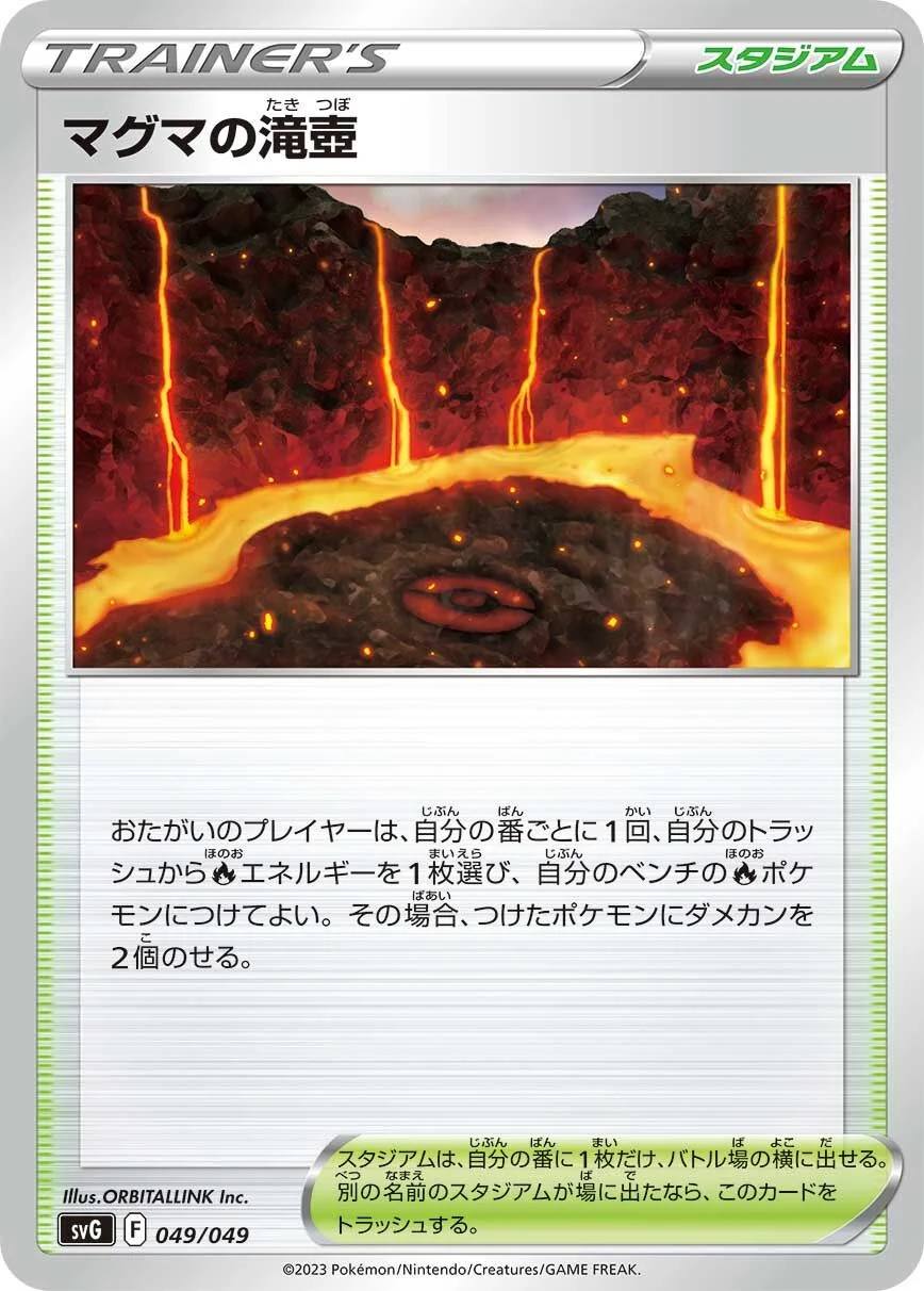 Magma Basin 「SVG 049/049」「JP」