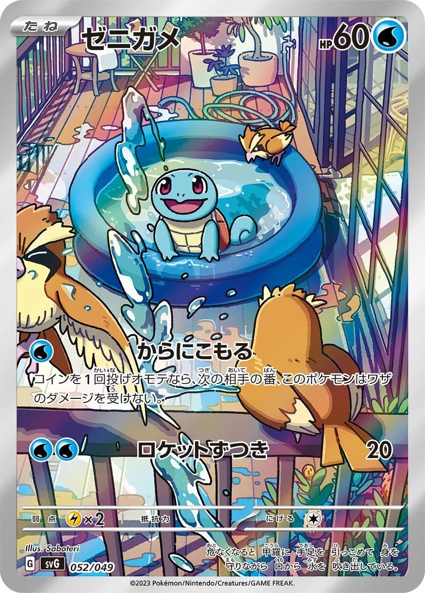 Squirtle 「SVG 052/049」「JP」