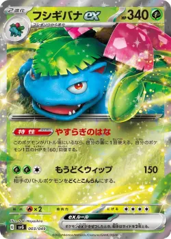 Venusaur ex #003/049 · Pokémon