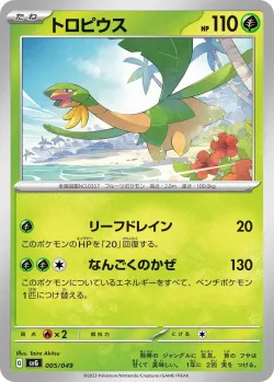 Tropius 「SVG 005/049」「JP」