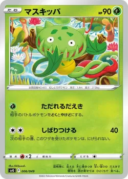 Carnivine 「SVG 006/049」「JP」