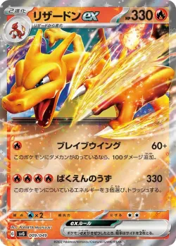 Charizard ex 「SVG 009/049」「JP」
