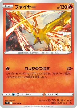 Moltres 「SVG 010/049」「JP」
