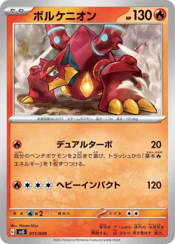 Volcanion 「SVG 011/049」「JP」