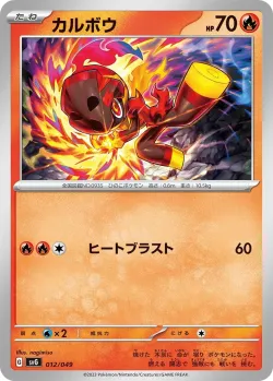 Charcadet 「SVG 012/049」「JP」