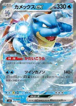 Blastoise ex 「SVG 016/049」「JP」