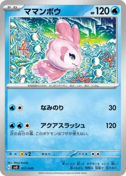 Alomomola 「SVG 017/049」「JP」