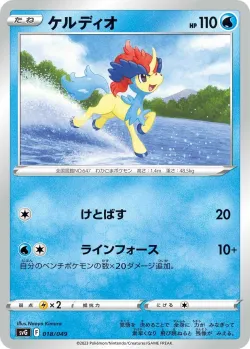 Keldeo 「SVG 018/049」「JP」