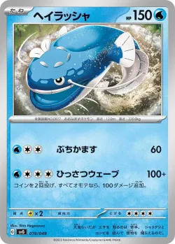 Dondozo 「SVG 019/049」「JP」
