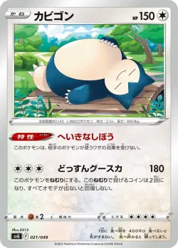 Snorlax 「SVG 021/049」「JP」
