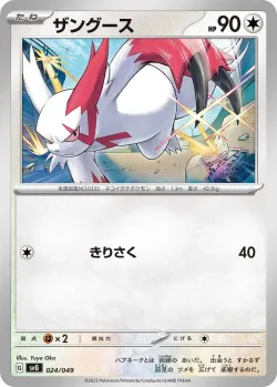 Zangoose 「SVG 024/049」「JP」