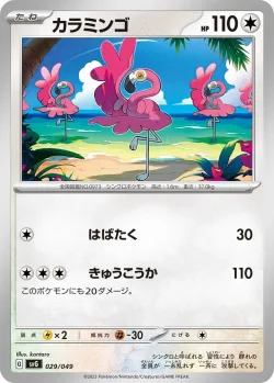 Flamigo 「SVG 029/049」「JP」