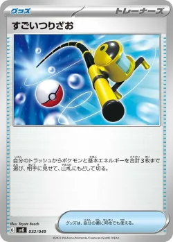 Super Rod 「SVG 032/049」「JP」