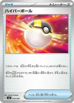Ultra Ball 「SVG 034/049」「JP」