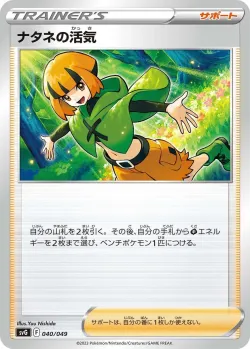 Gardenia's Vigor 「SVG 040/049」「JP」