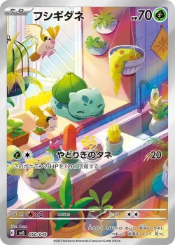 Bulbasaur 「SVG 050/049」「JP」