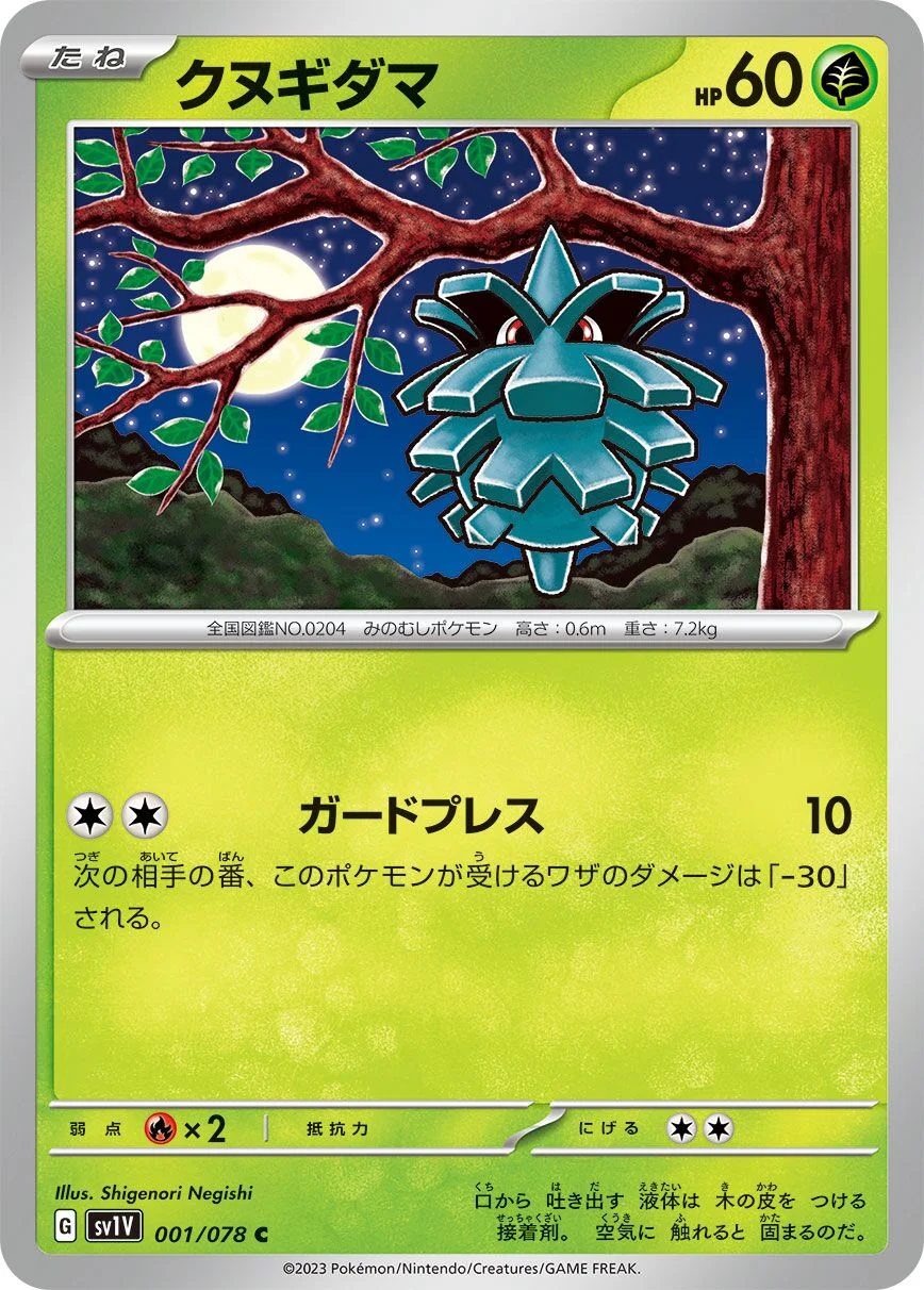Pineco 「SV1V 001/078」「JP」
