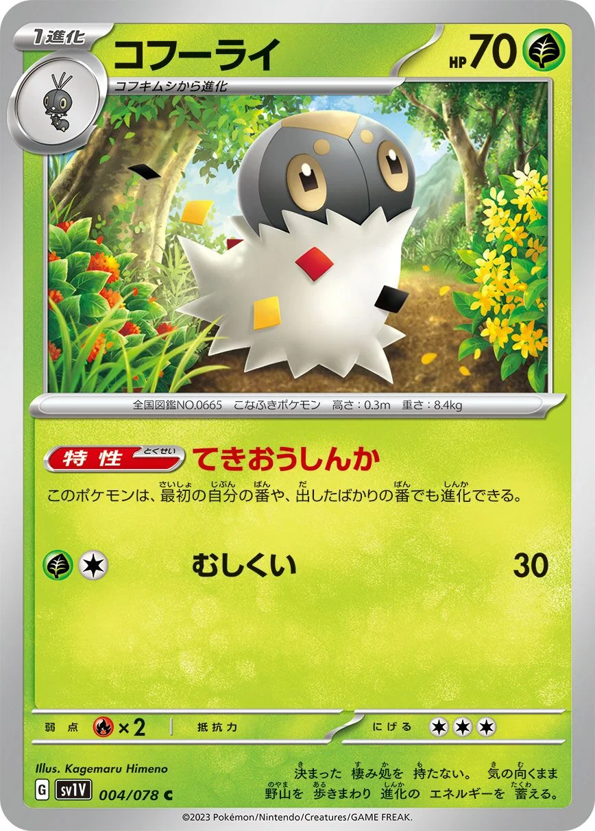 Spewpa 「SV1V 004/078」「JP」