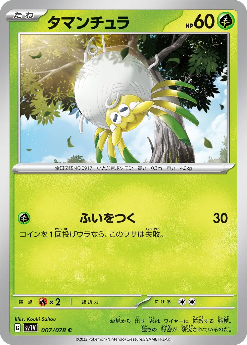 Tarountula 「SV1V 007/078」「JP」
