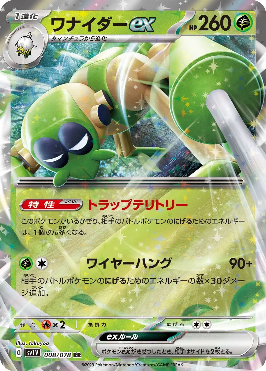 Spidops ex 「SV1V 008/078」「JP」