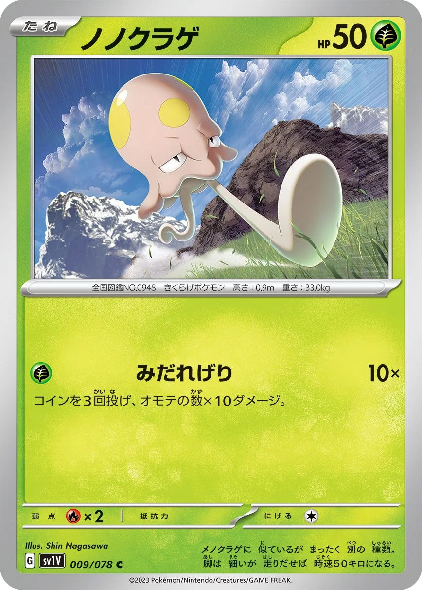 Toedscool 「SV1V 009/078」「JP」
