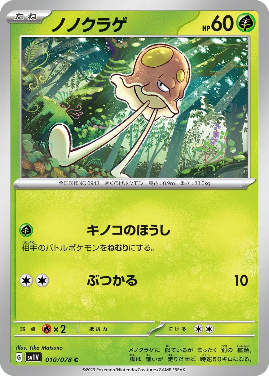 Toedscool 「SV1V 010/078」「JP」