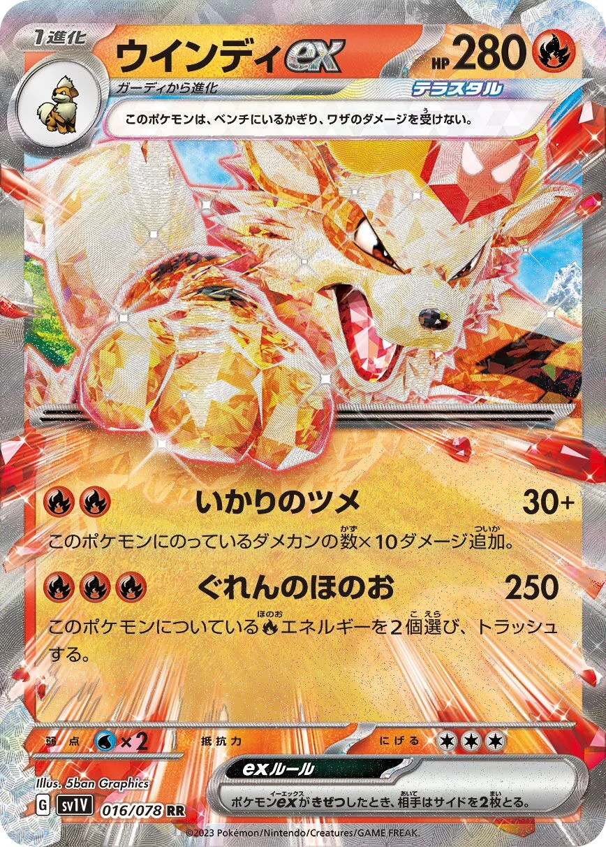 Arcanine ex 「SV1V 016/078」「JP」