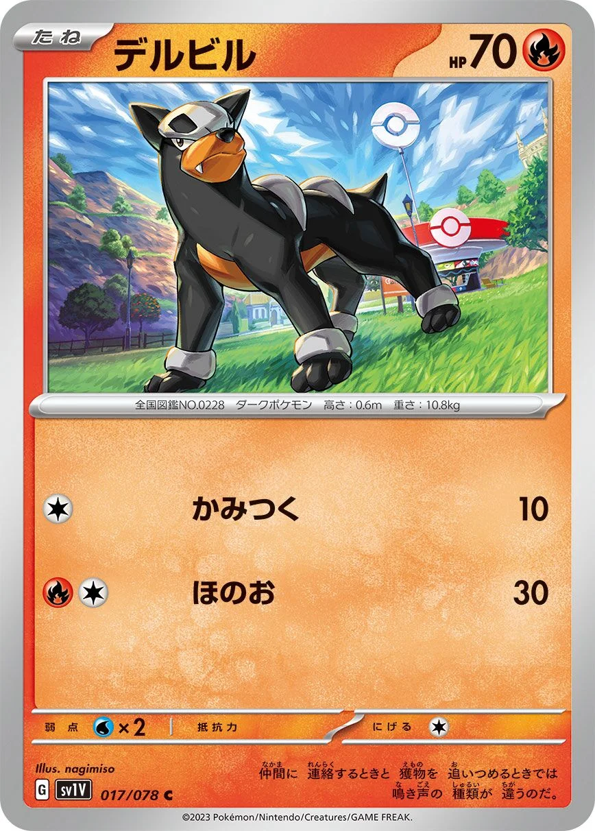 Houndour 「SV1V 017/078」「JP」