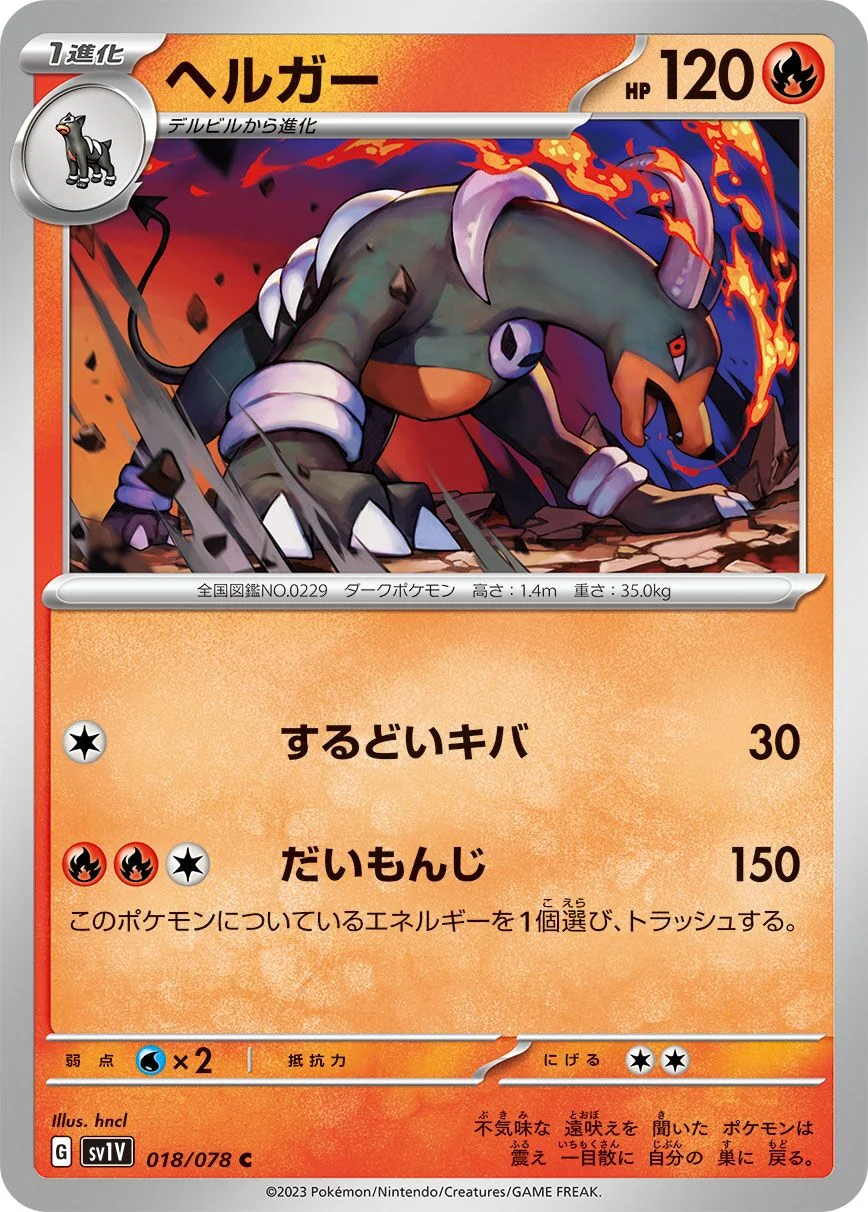 Houndoom 「SV1V 018/078」「JP」