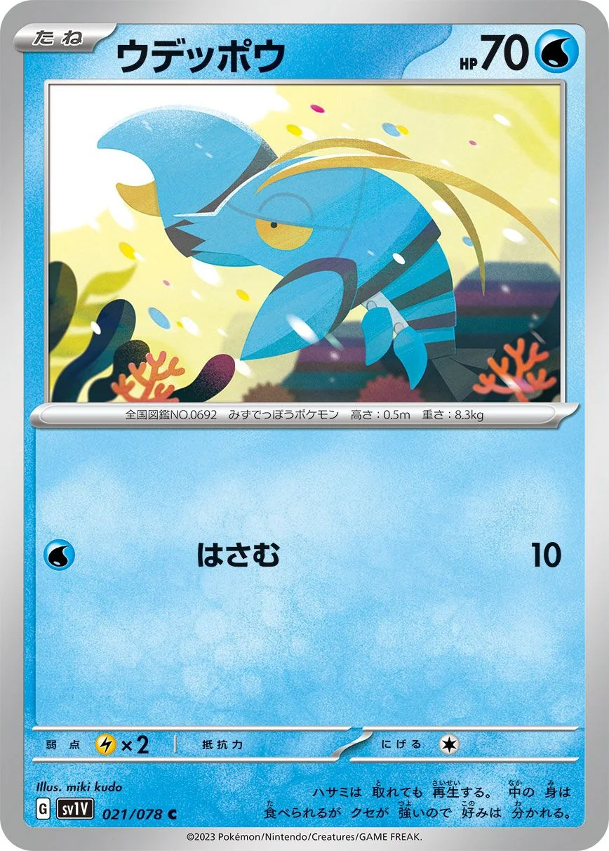 Clauncher 「SV1V 021/078」「JP」