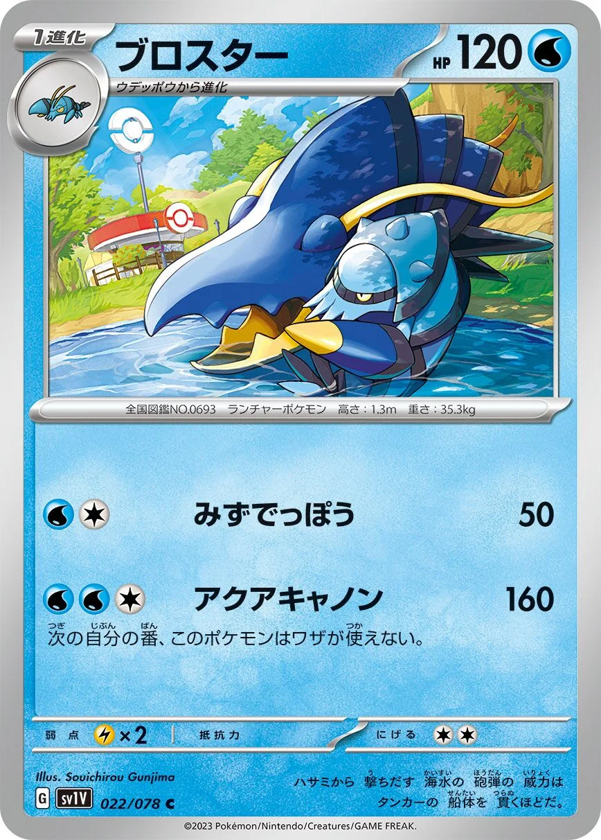 Clawitzer 「SV1V 022/078」「JP」