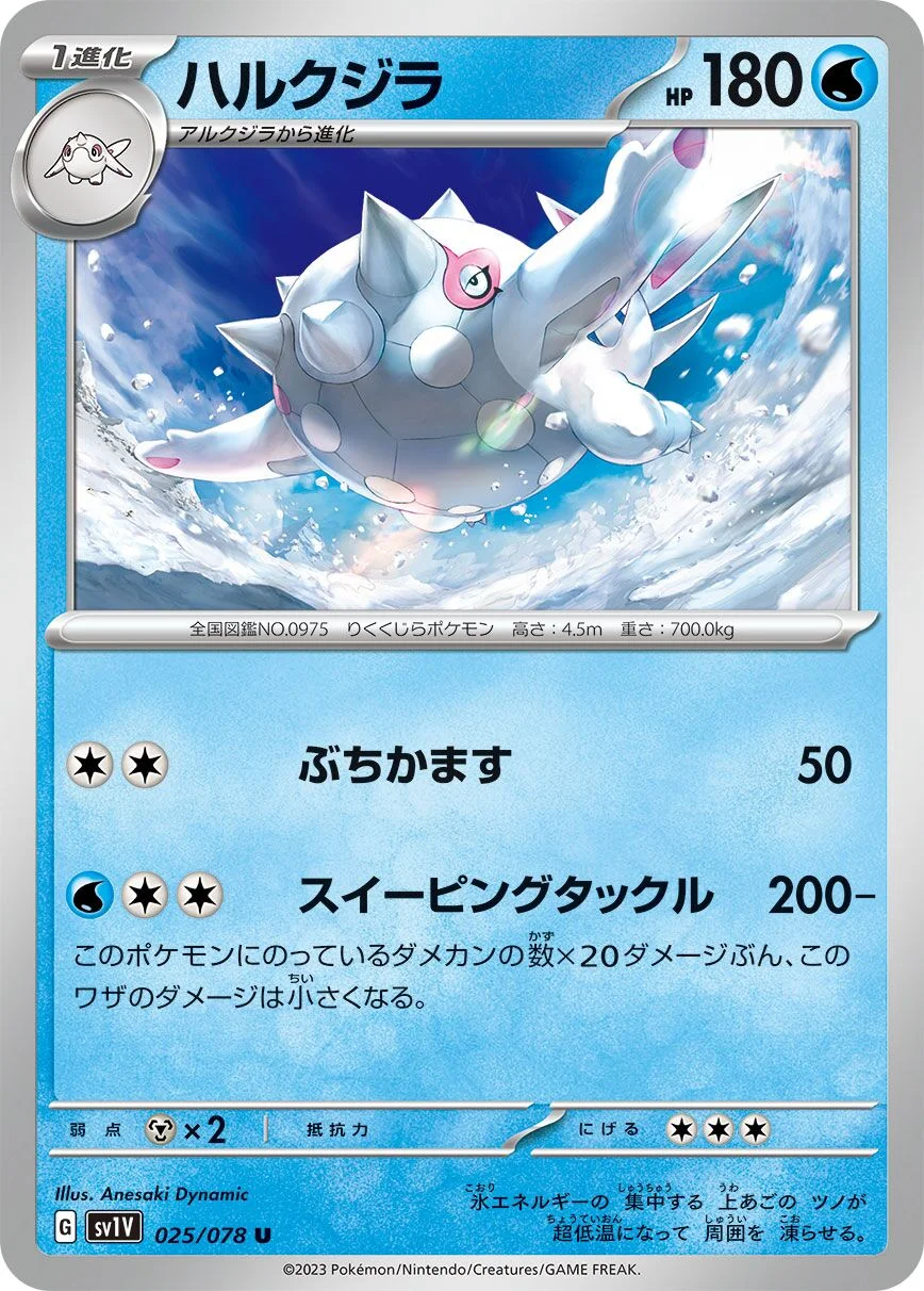 Cetitan 「SV1V 025/078」「JP」