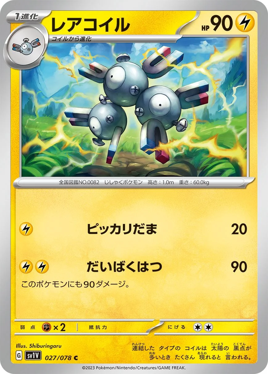 Magneton 「SV1V 027/078」「JP」
