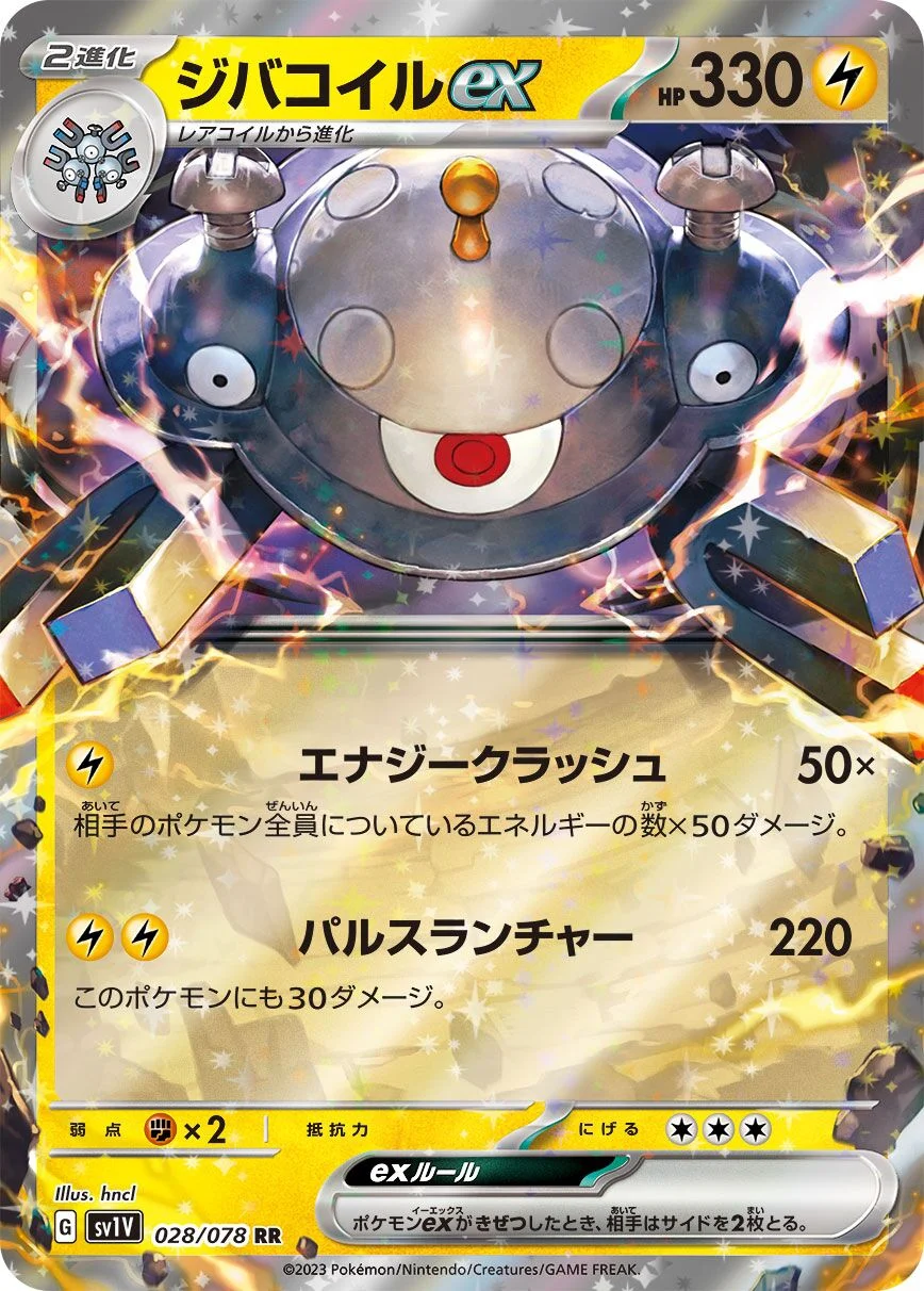 Magnezone ex 「SV1V 028/078」「JP」