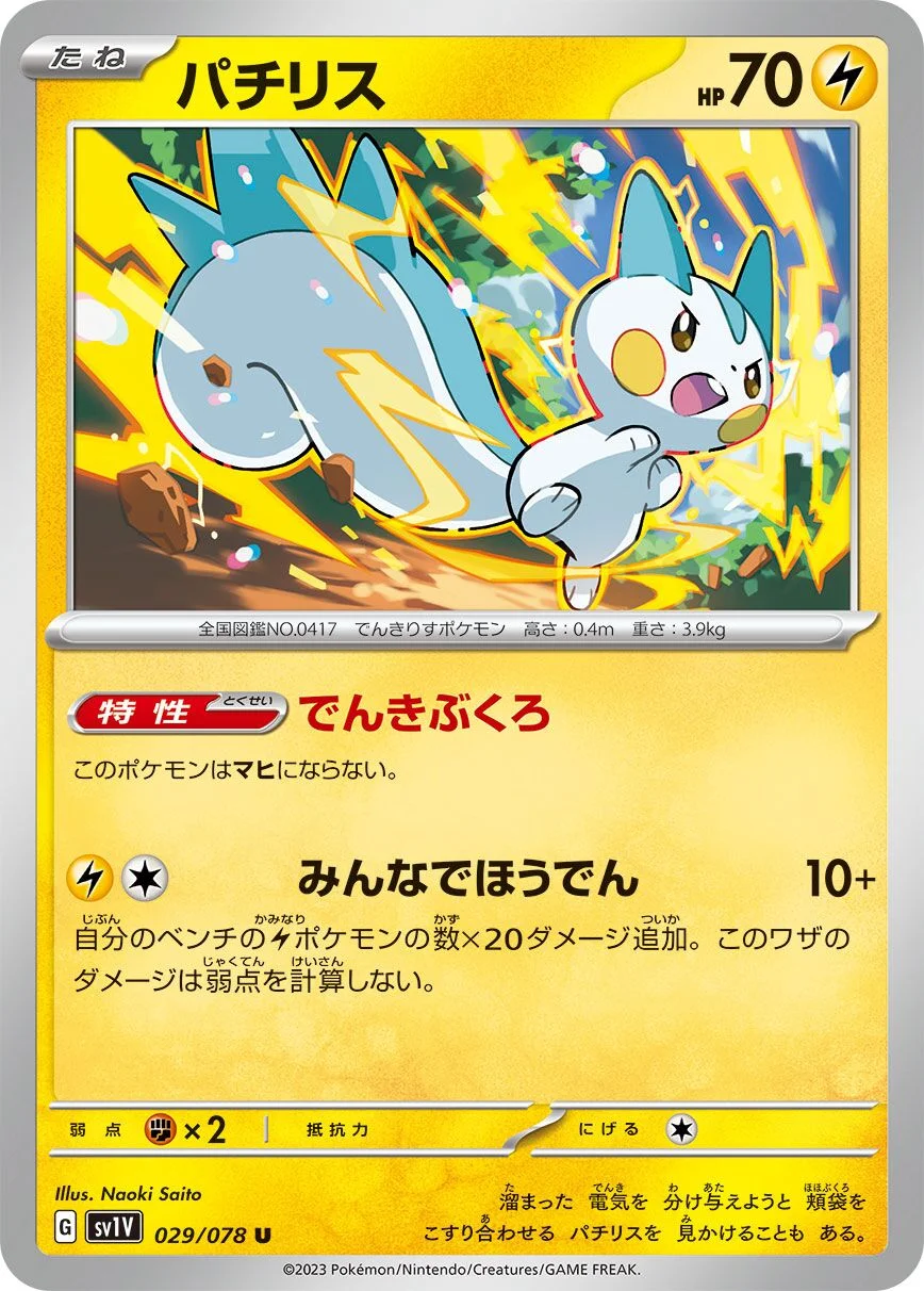 Pachirisu 「SV1V 029/078」「JP」
