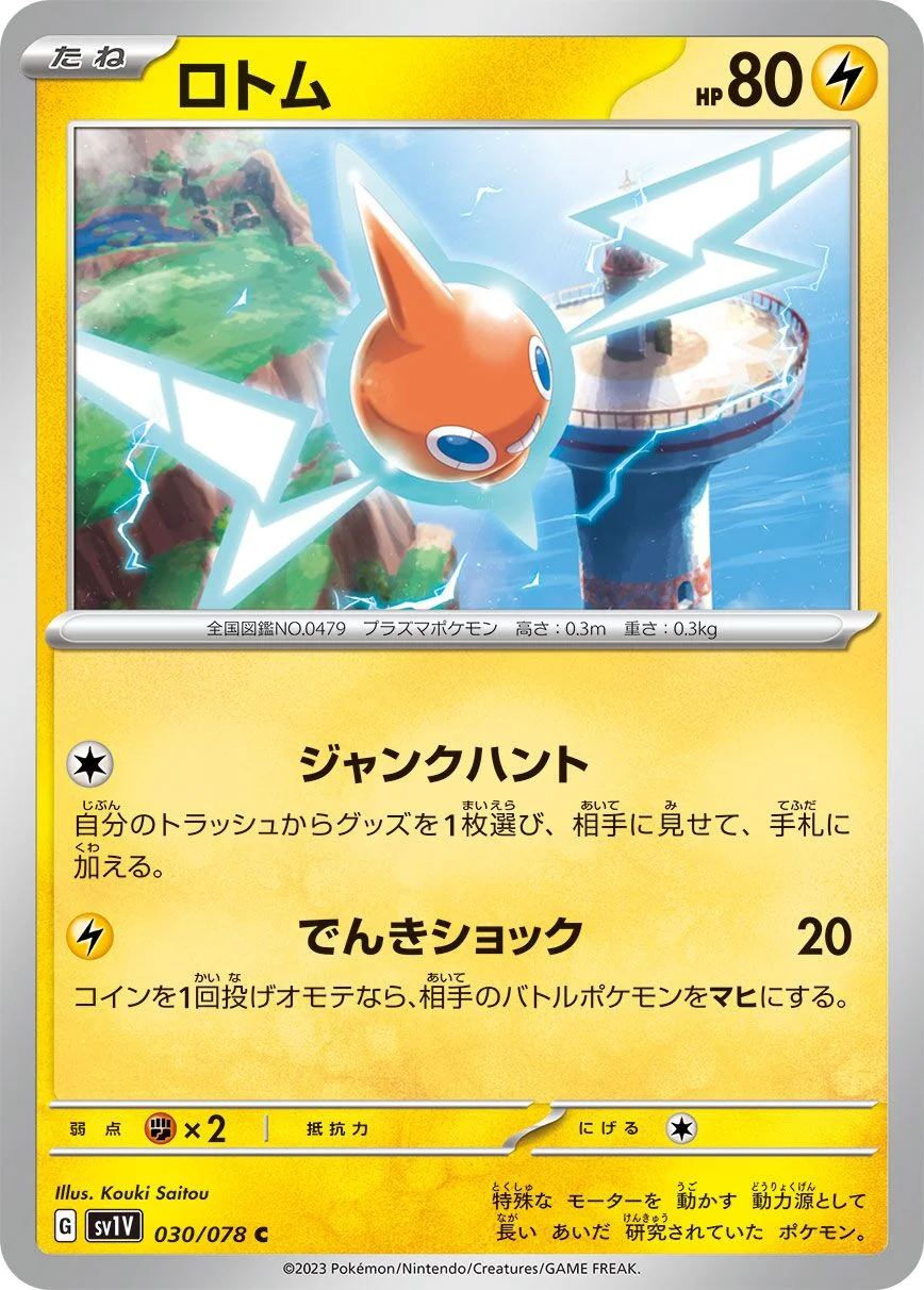 Rotom 「SV1V 030/078」「JP」