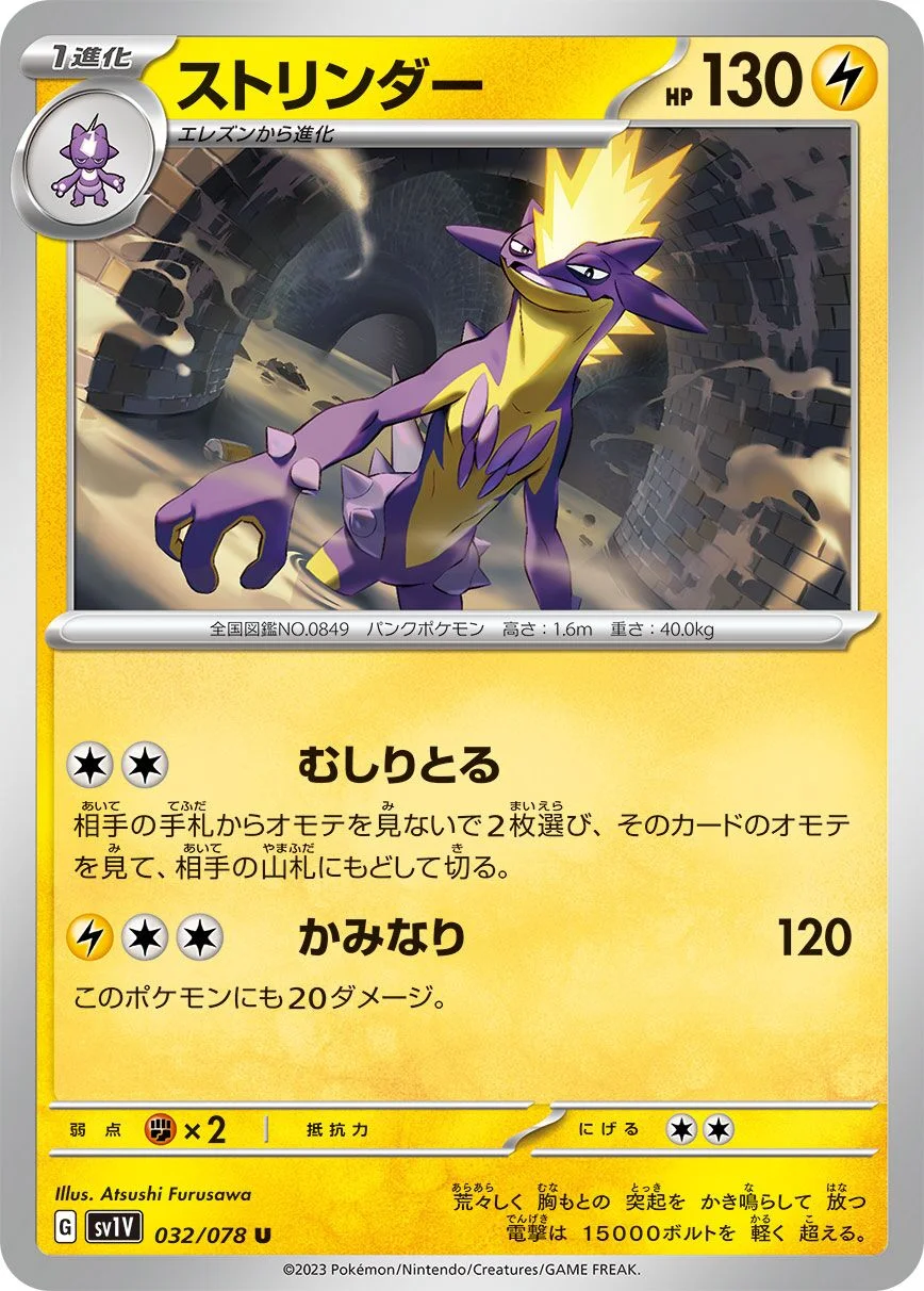 Toxtricity 「SV1V 032/078」「JP」